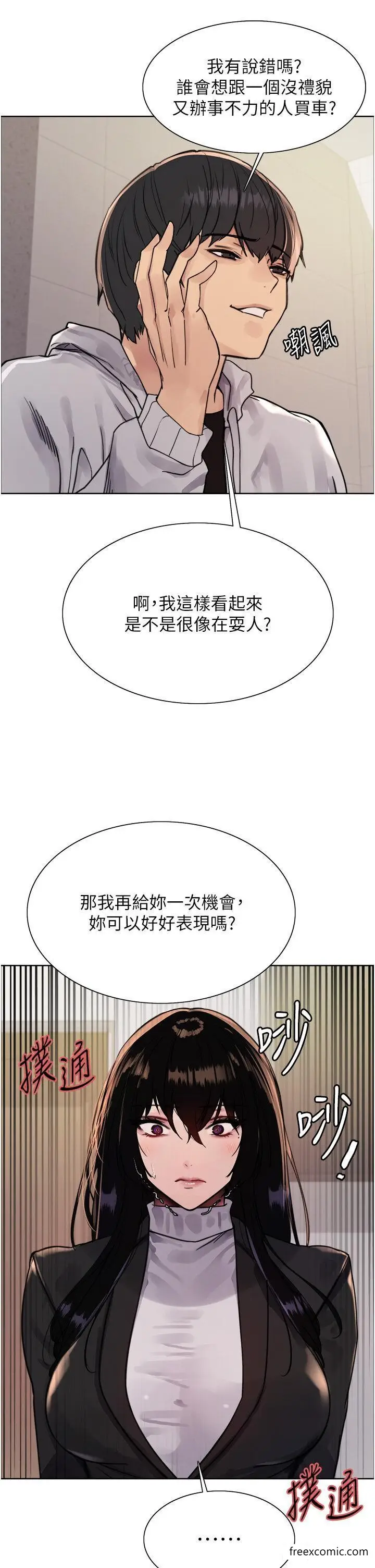 漫画《色轮眼》第2季 第7话第17张图