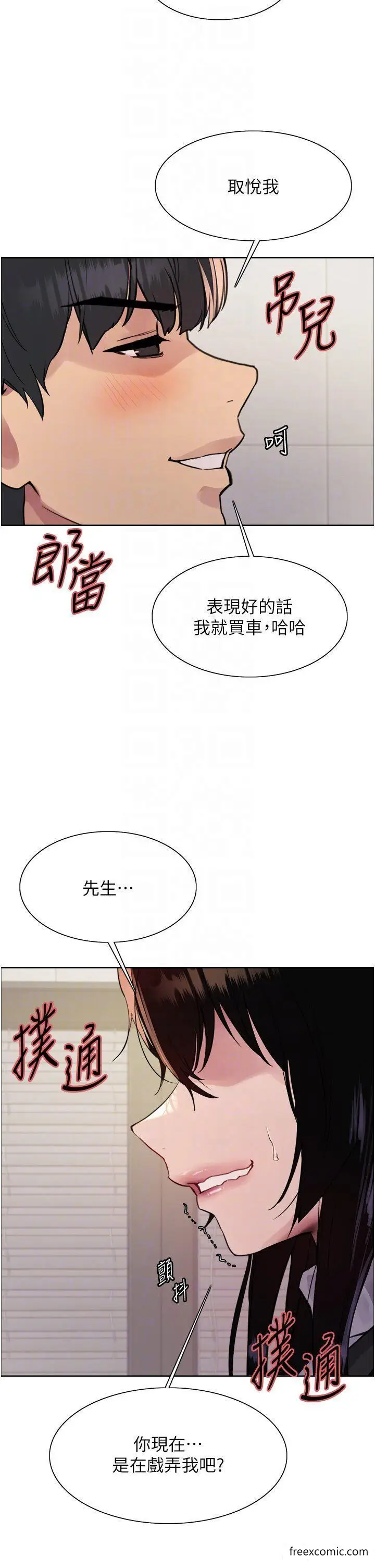 漫画《色轮眼》第2季 第7话第18张图