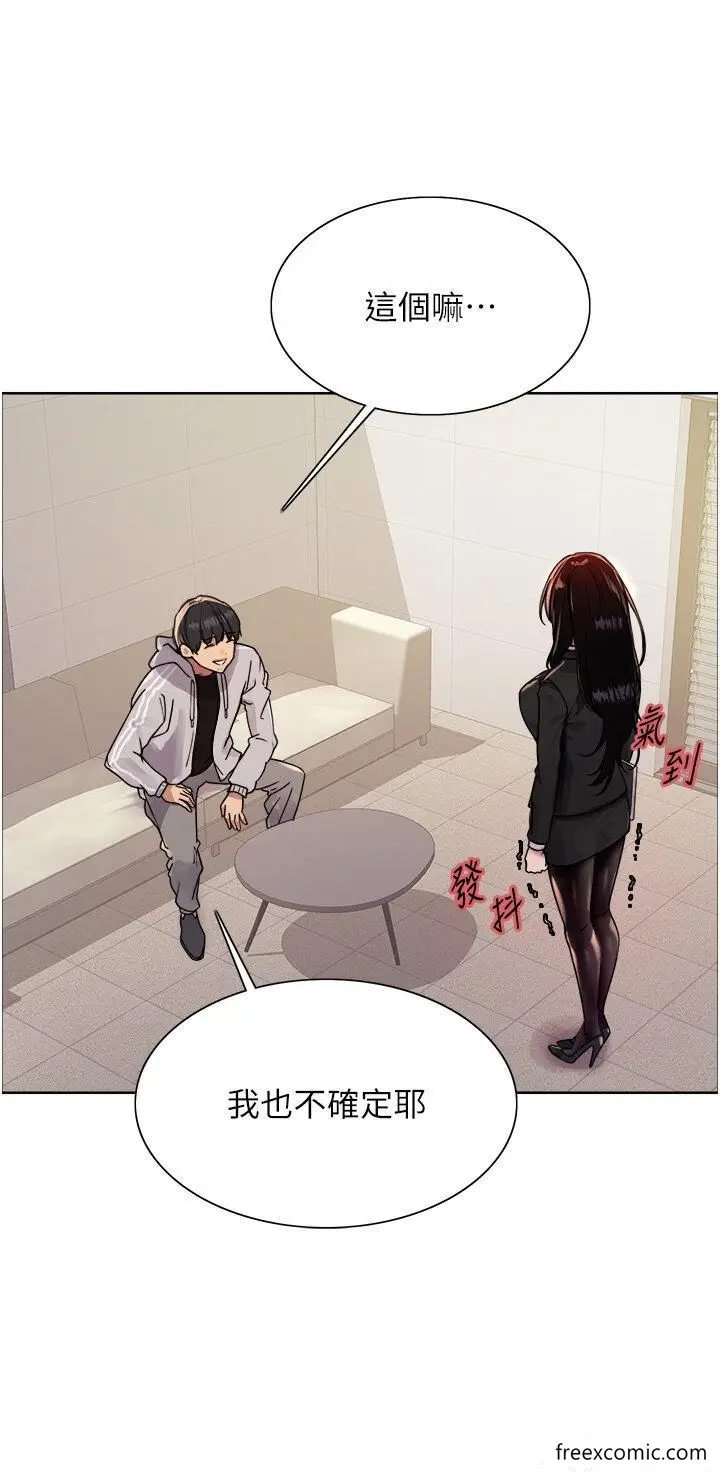 漫画《色轮眼》第2季 第7话第19张图