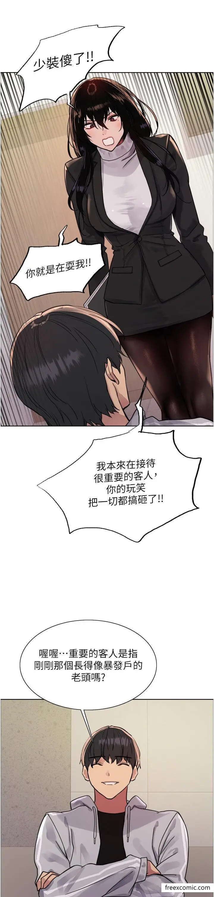 漫画《色轮眼》第2季 第7话第20张图