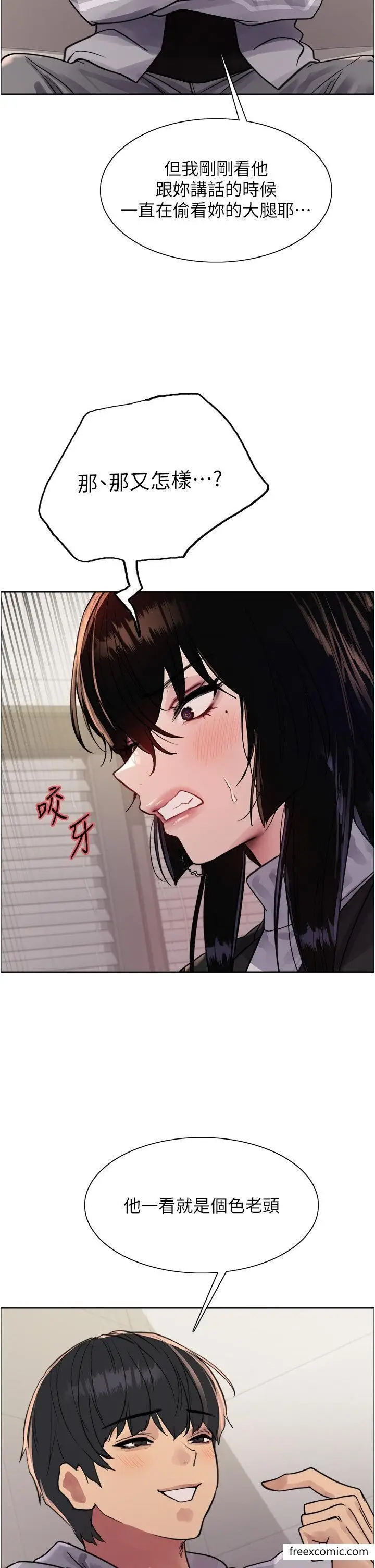 漫画《色轮眼》第2季 第7话第21张图