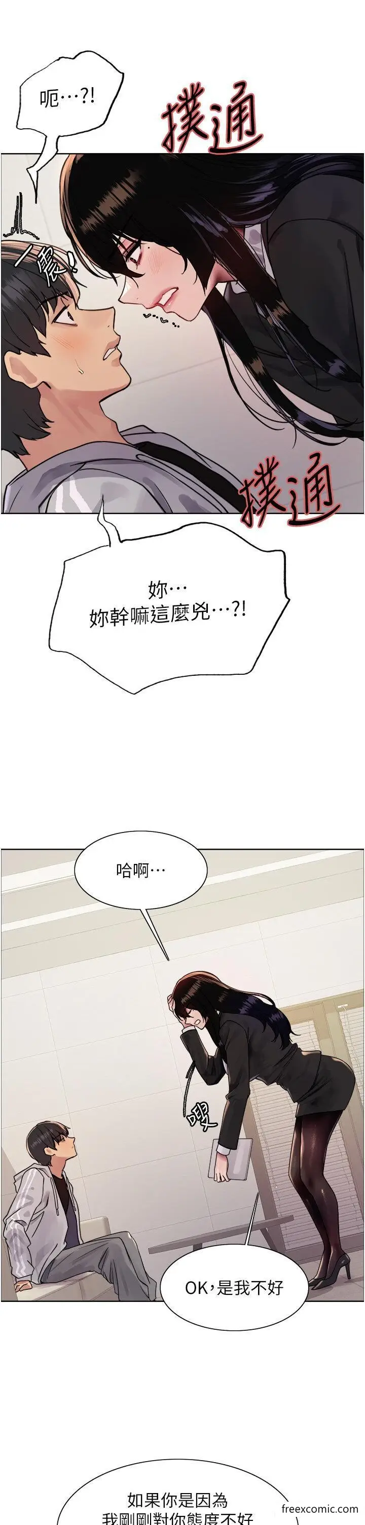 漫画《色轮眼》第2季 第7话第23张图
