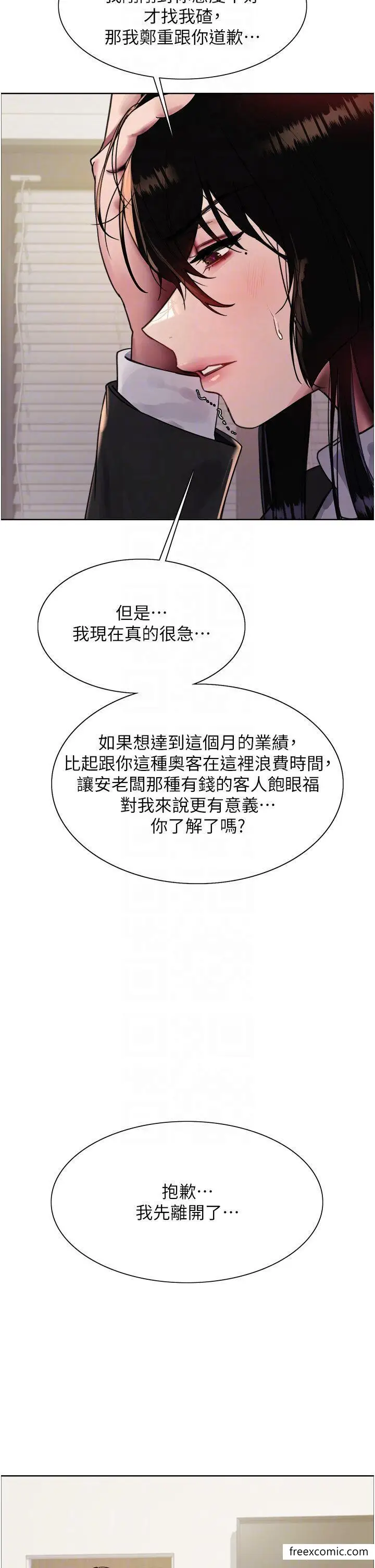 漫画《色轮眼》第2季 第7话第24张图
