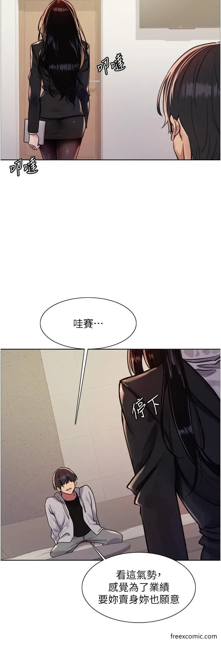 漫画《色轮眼》第2季 第7话第25张图