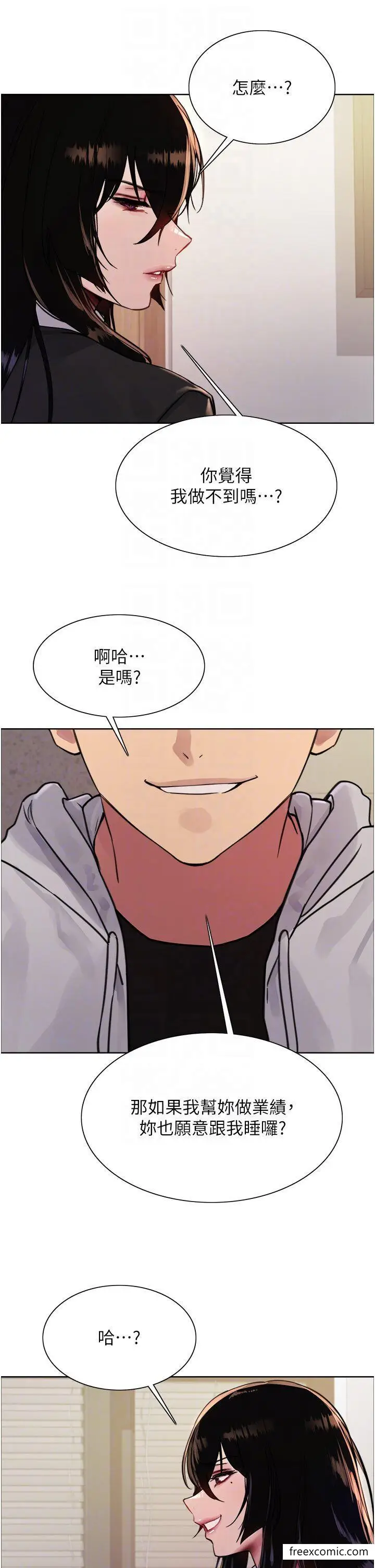 漫画《色轮眼》第2季 第7话第26张图