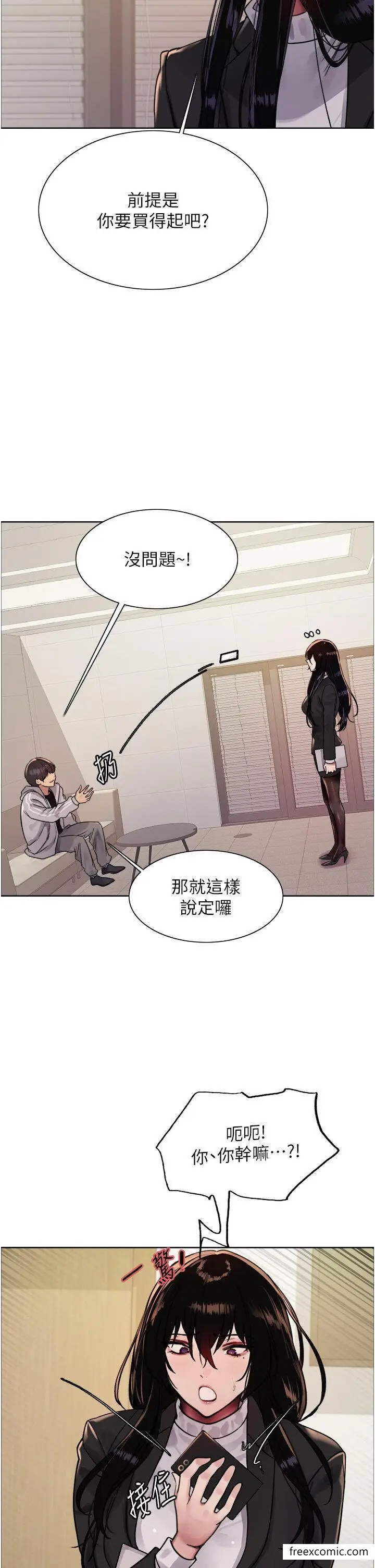 漫画《色轮眼》第2季 第7话第27张图