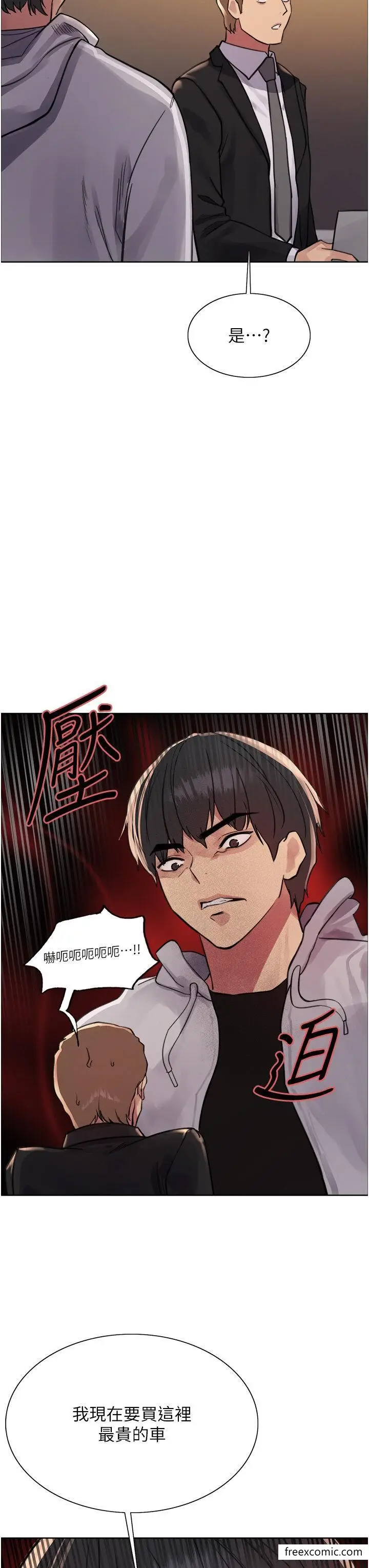漫画《色轮眼》第2季 第7话第3张图