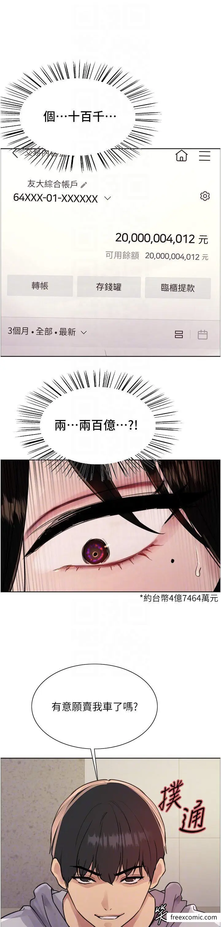 漫画《色轮眼》第2季 第7话第30张图