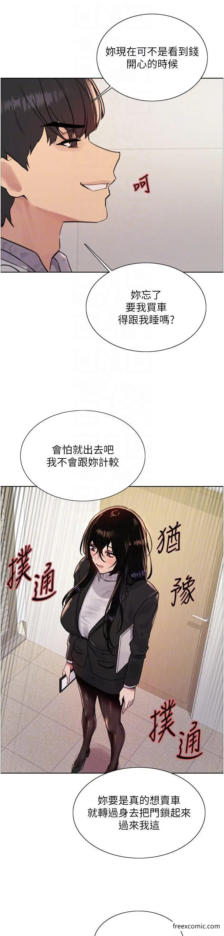 漫画《色轮眼》第2季 第7话第32张图