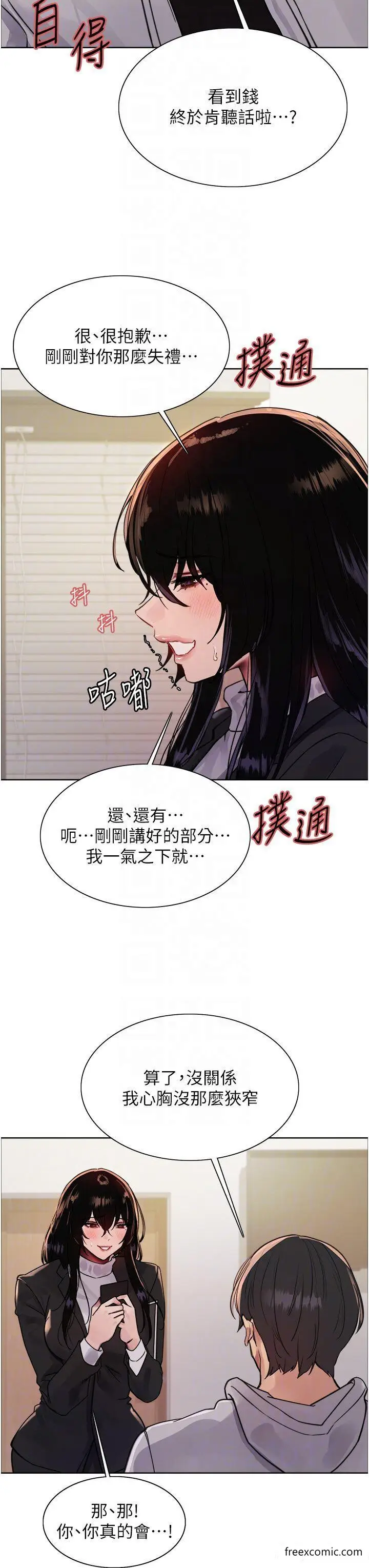 漫画《色轮眼》第2季 第7话第34张图