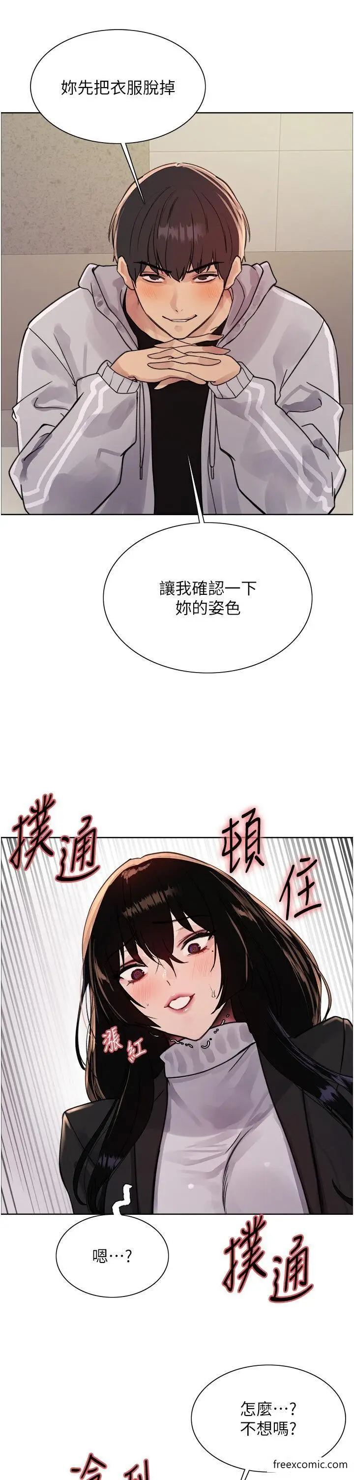 漫画《色轮眼》第2季 第7话第36张图