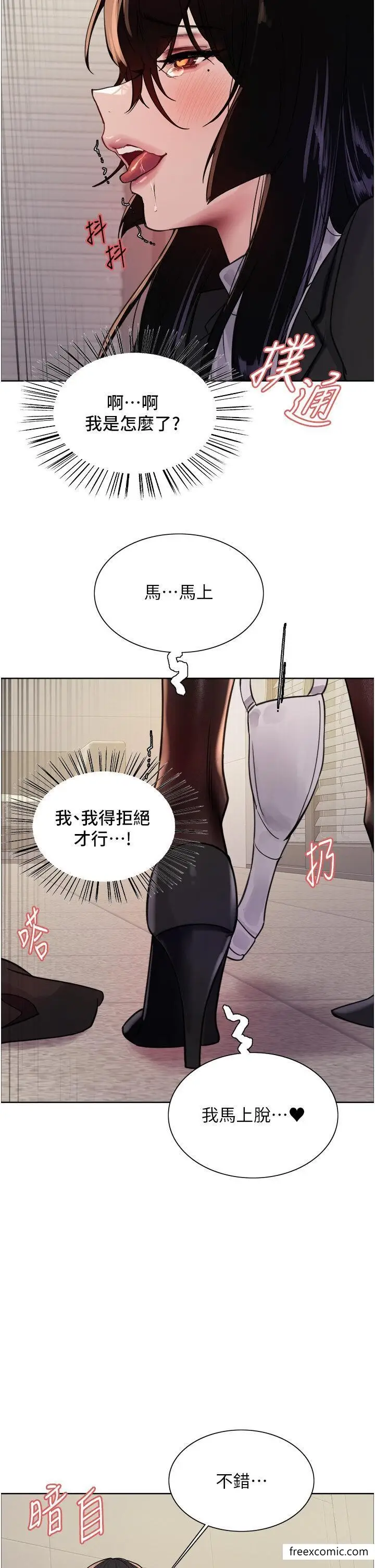 漫画《色轮眼》第2季 第7话第40张图
