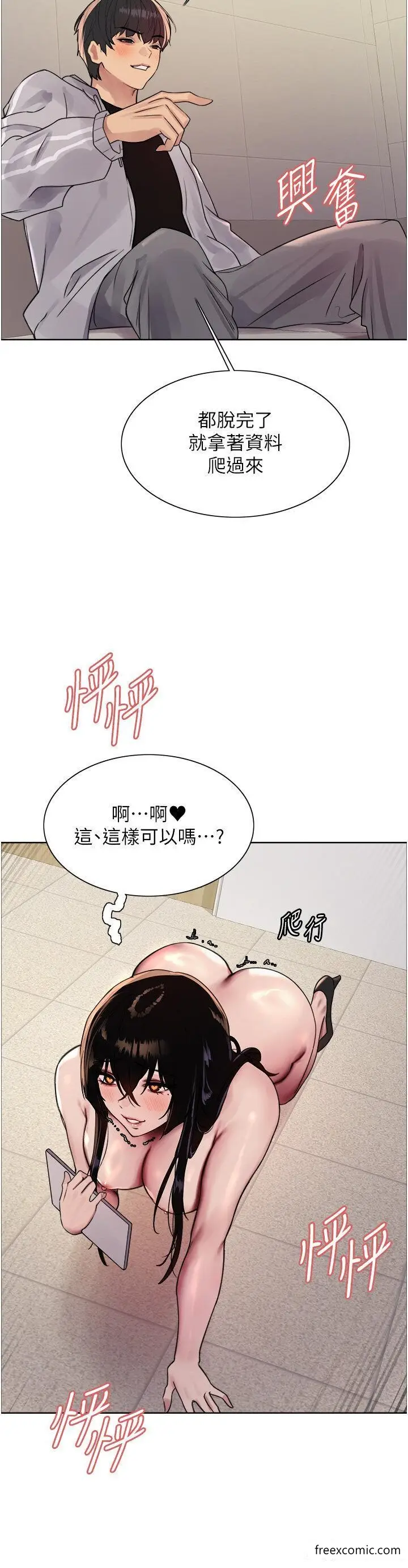 漫画《色轮眼》第2季 第7话第41张图