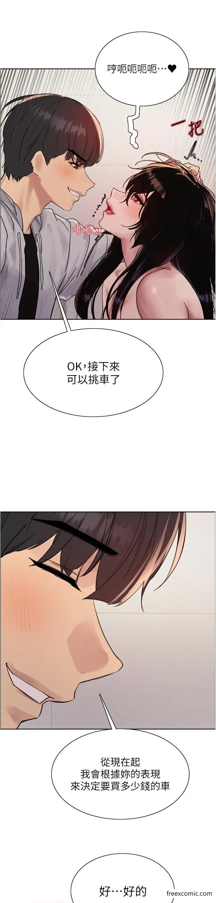 漫画《色轮眼》第2季 第7话第42张图