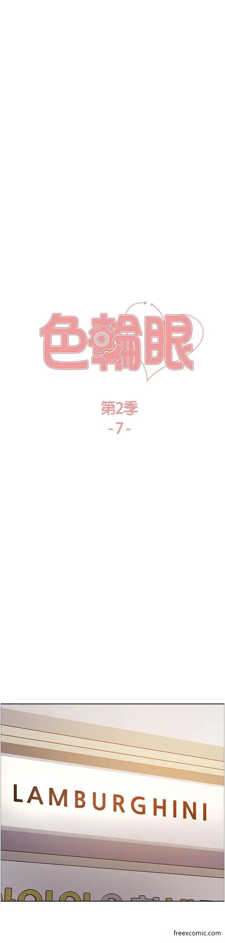 漫画《色轮眼》第2季 第7话第5张图