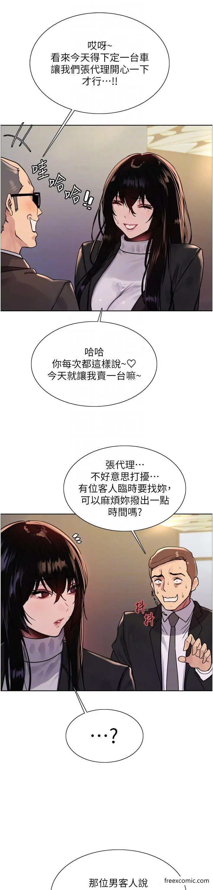 漫画《色轮眼》第2季 第7话第6张图