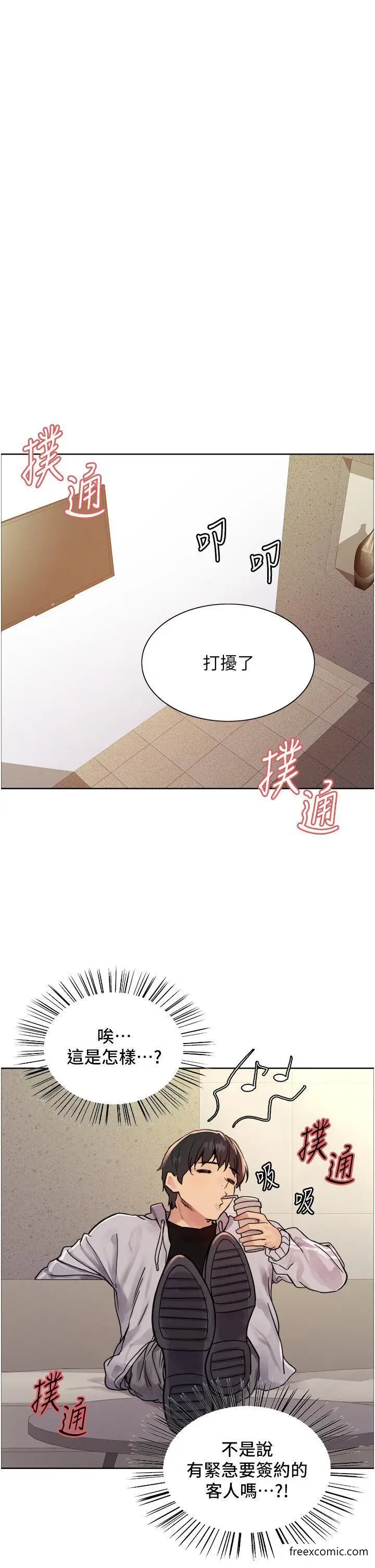 漫画《色轮眼》第2季 第7话第8张图