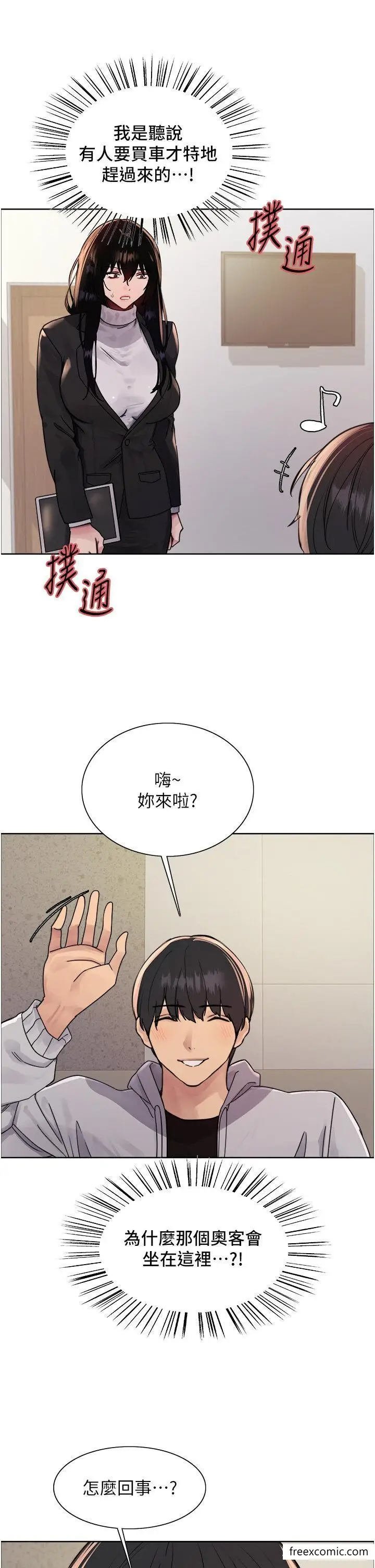 漫画《色轮眼》第2季 第7话第9张图