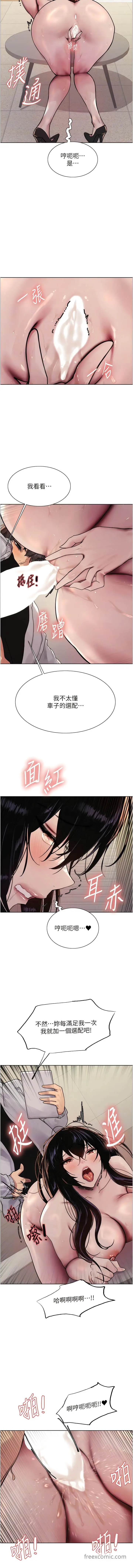 漫画《色轮眼》第2季 第8话第10张图