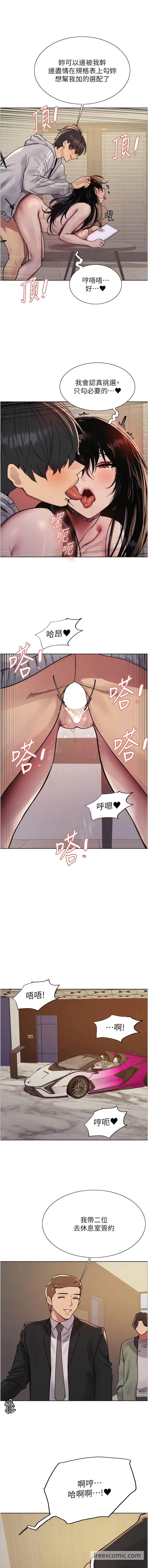 漫画《色轮眼》第2季 第8话第11张图