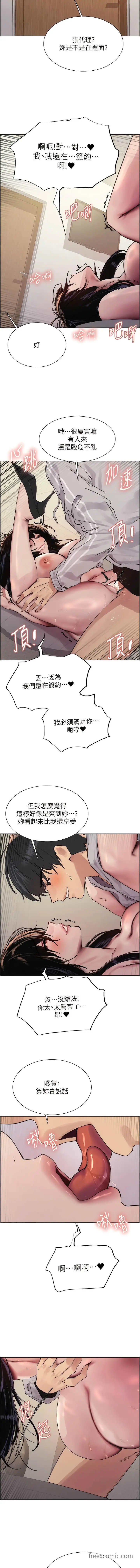 漫画《色轮眼》第2季 第8话第13张图