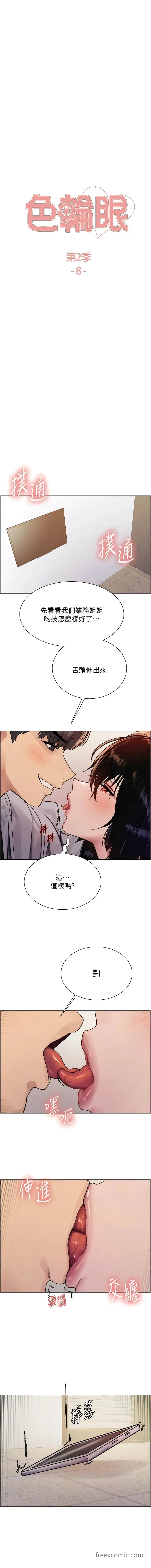漫画《色轮眼》第2季 第8话第2张图