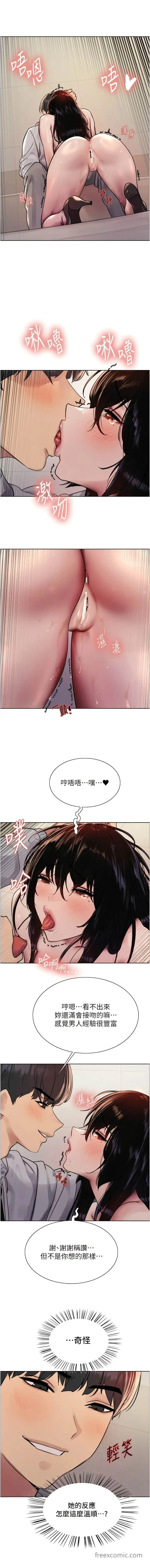 漫画《色轮眼》第2季 第8话第3张图