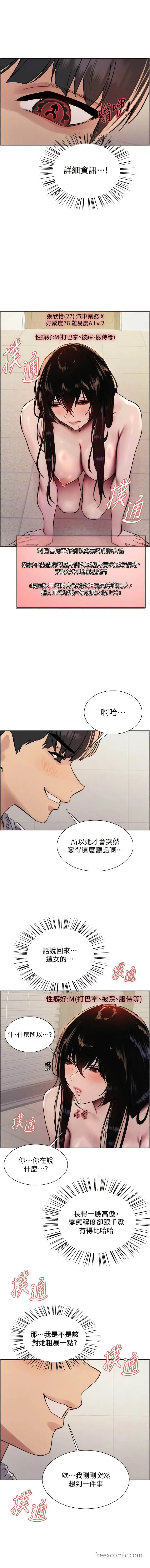 漫画《色轮眼》第2季 第8话第4张图