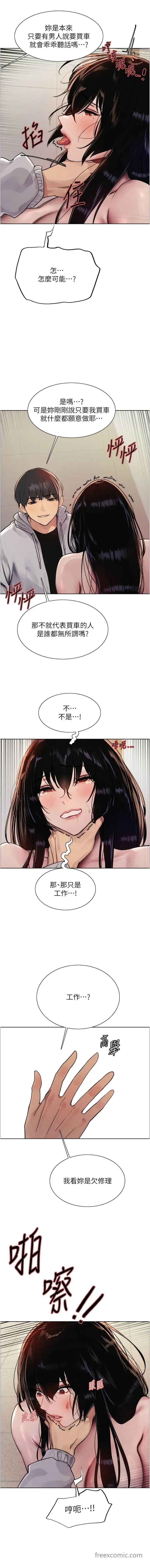 漫画《色轮眼》第2季 第8话第5张图