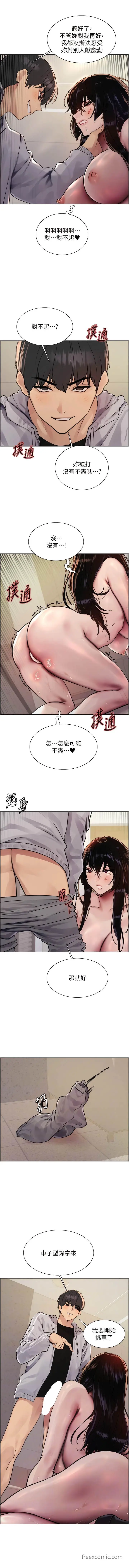 漫画《色轮眼》第2季 第8话第6张图