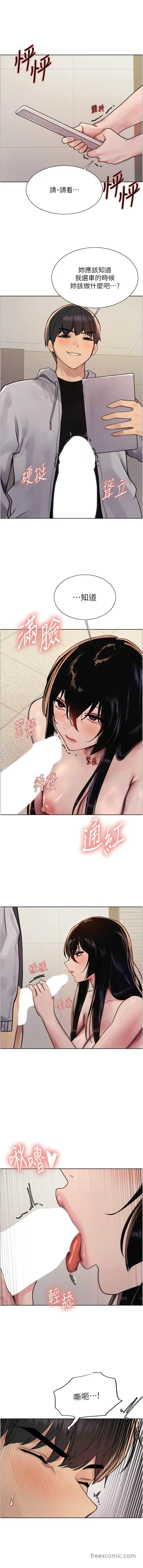 漫画《色轮眼》第2季 第8话第7张图