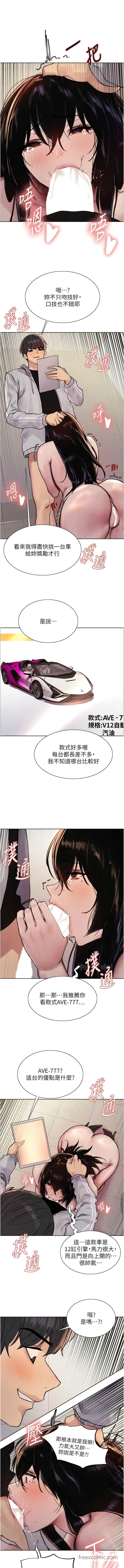 漫画《色轮眼》第2季 第8话第8张图