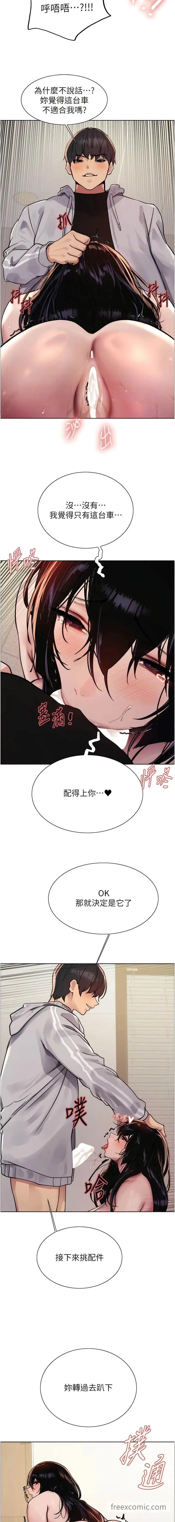 漫画《色轮眼》第2季 第8话第9张图