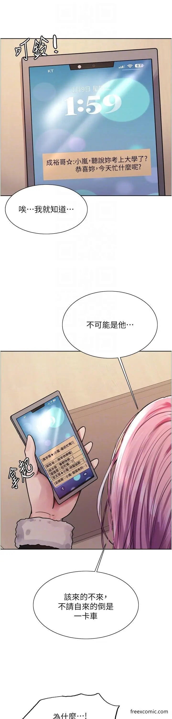 漫画《色轮眼》第2季 第9话第10张图