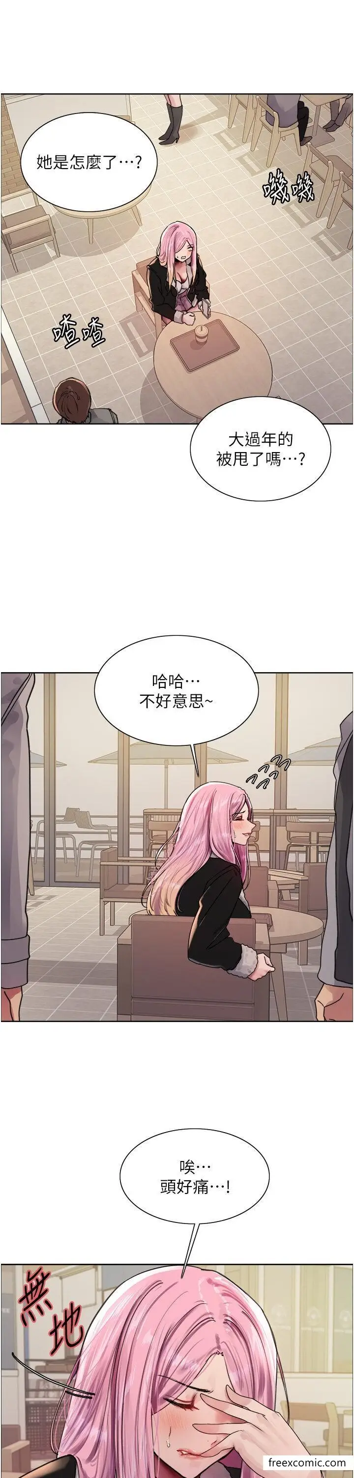 漫画《色轮眼》第2季 第9话第12张图