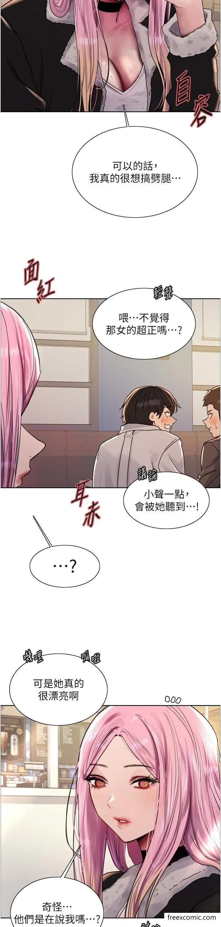 漫画《色轮眼》第2季 第9话第13张图