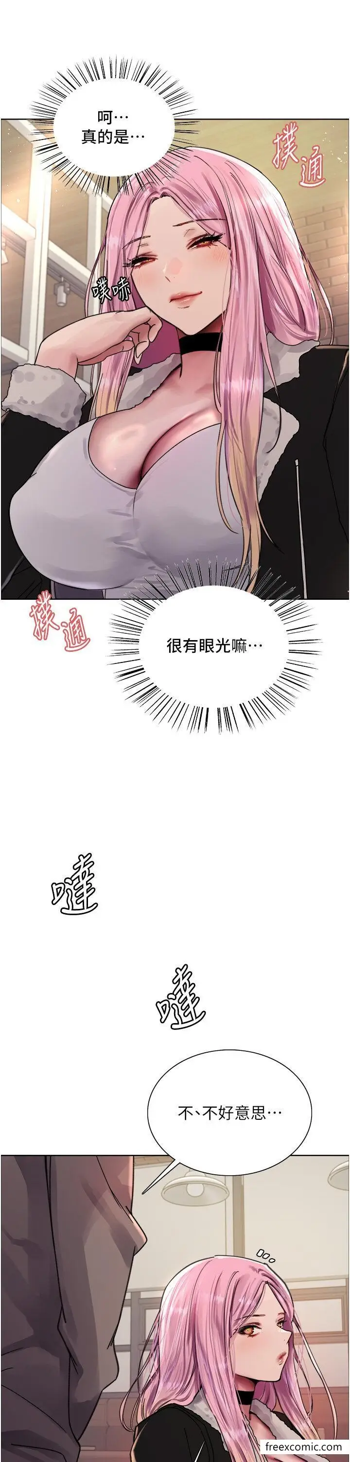 漫画《色轮眼》第2季 第9话第15张图