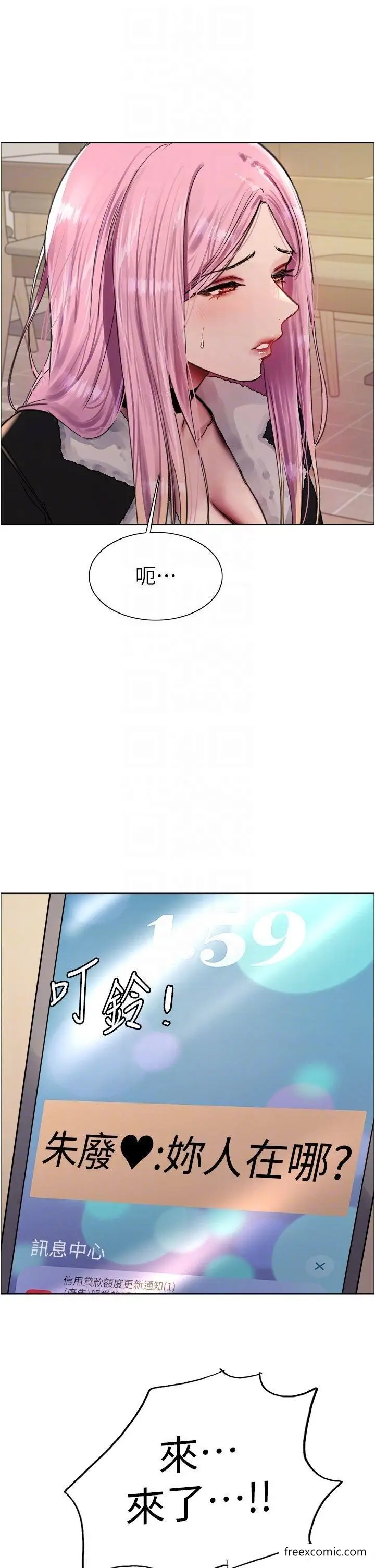 漫画《色轮眼》第2季 第9话第18张图