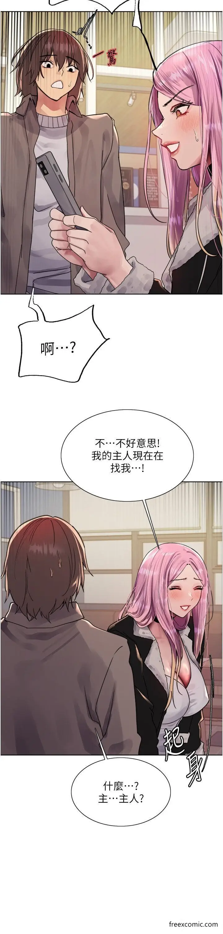 漫画《色轮眼》第2季 第9话第19张图