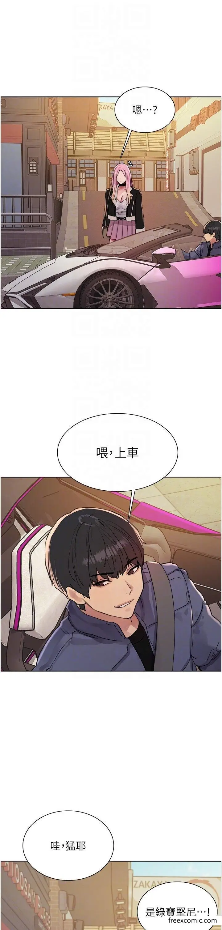 漫画《色轮眼》第2季 第9话第24张图