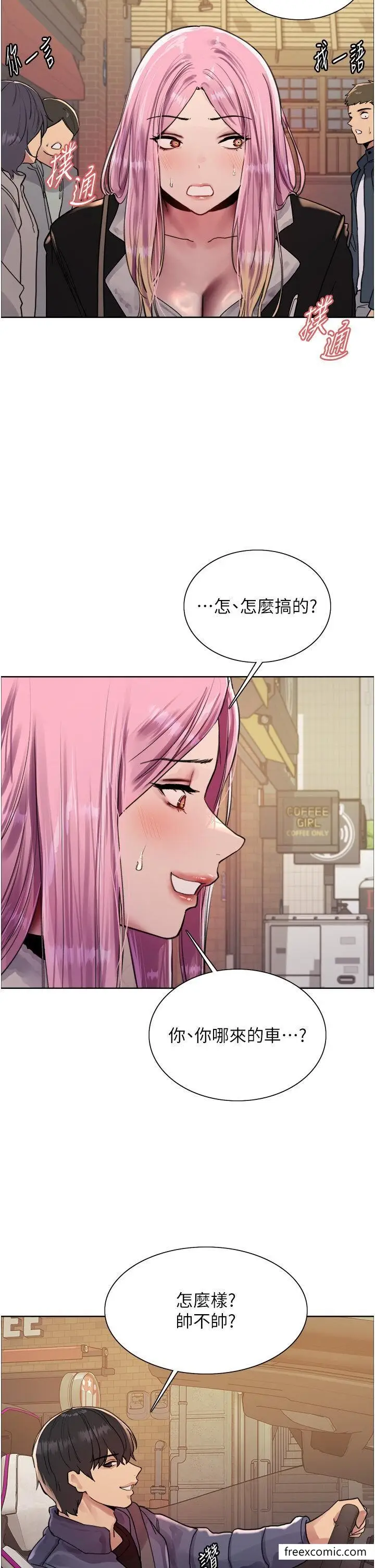 漫画《色轮眼》第2季 第9话第25张图