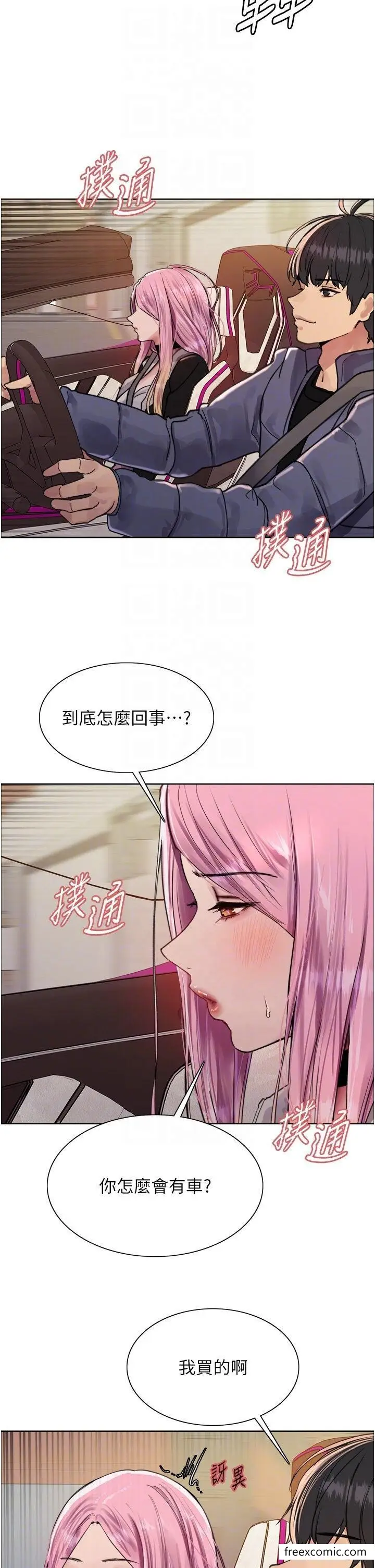 漫画《色轮眼》第2季 第9话第28张图