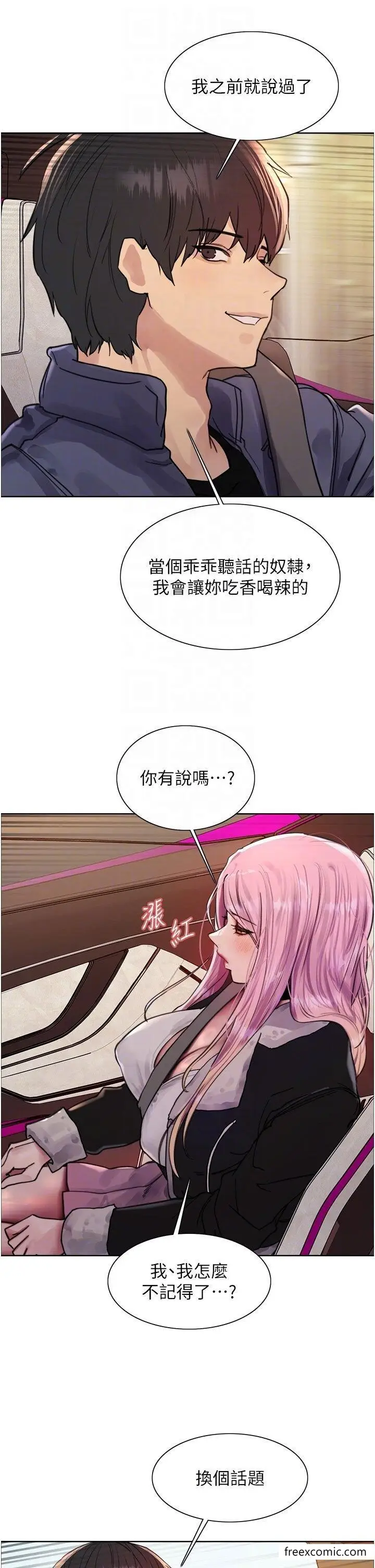 漫画《色轮眼》第2季 第9话第30张图