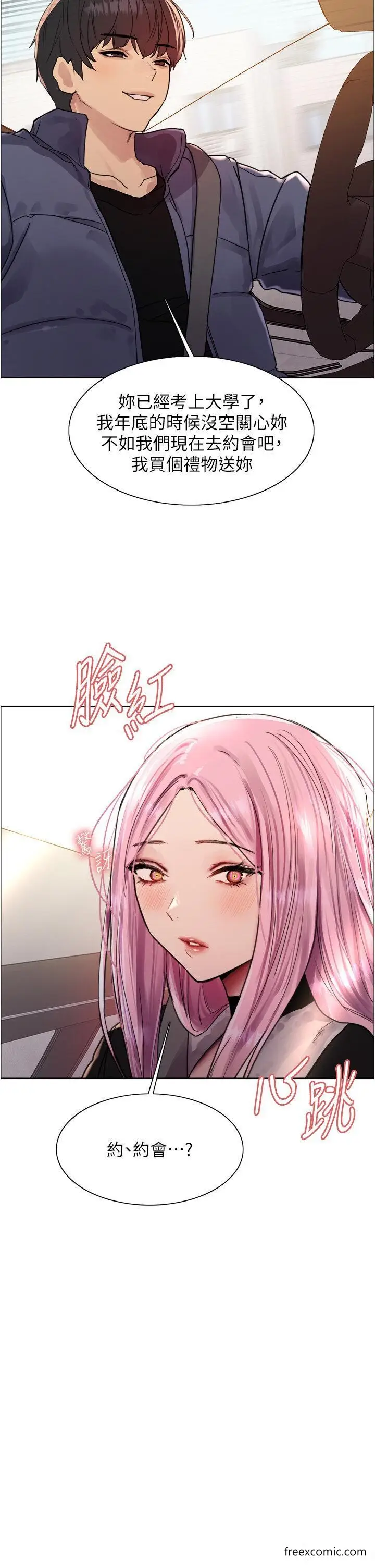 漫画《色轮眼》第2季 第9话第31张图