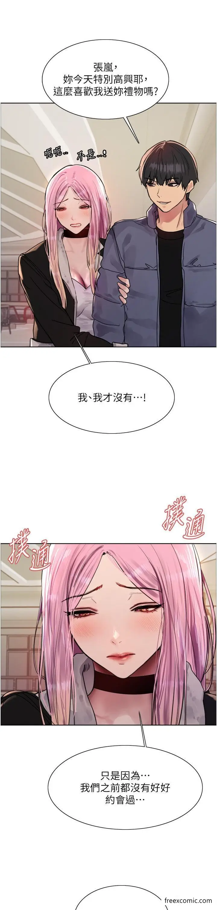 漫画《色轮眼》第2季 第9话第39张图