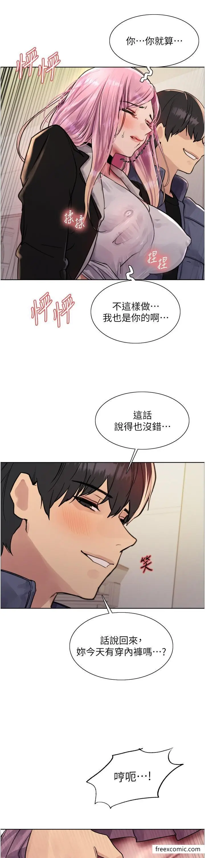 漫画《色轮眼》第2季 第9话第46张图