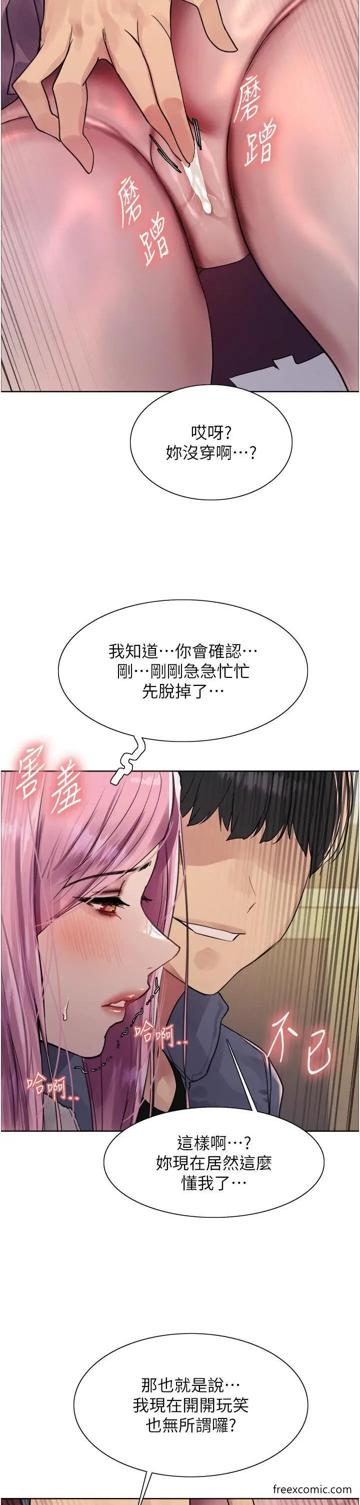 漫画《色轮眼》第2季 第9话第47张图