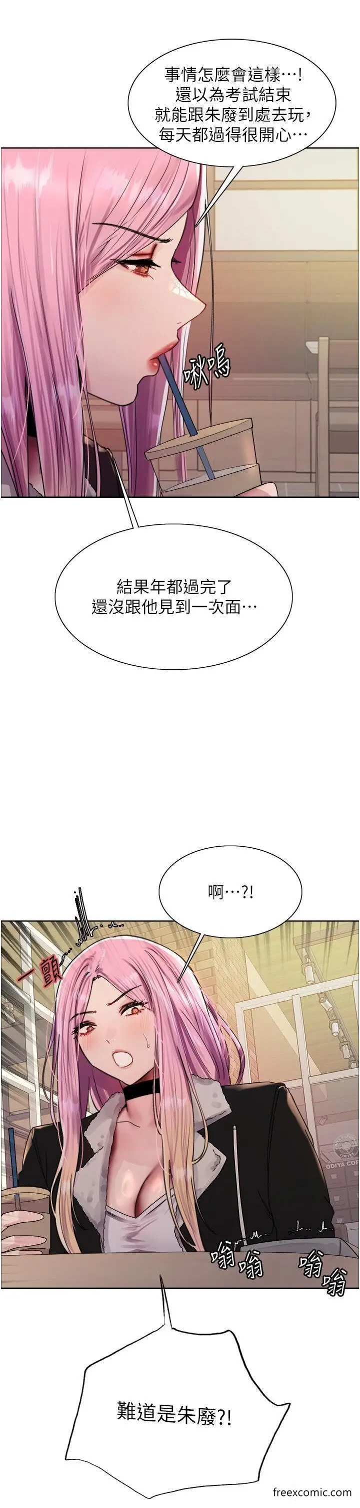 漫画《色轮眼》第2季 第9话第9张图