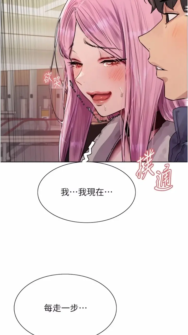 漫画《色轮眼》第2季 第10话第16张图