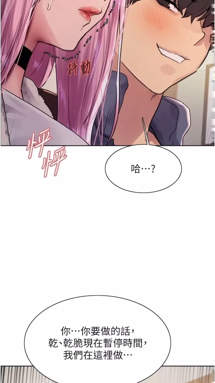 漫画《色轮眼》第2季 第10话第18张图